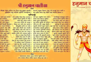 Hanuman Chalisa In Hindi Pdf Archives Job Mentor Hub