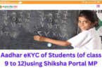 Aadhar eKYC Shiksha Portal MP