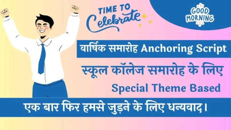 Best Anchoring Script for School College Annual Function in Hindi 2024